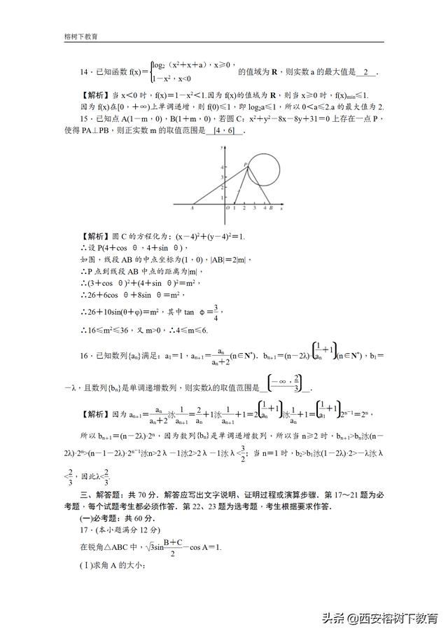 2019届高三元月月考数学（理）试卷解析版