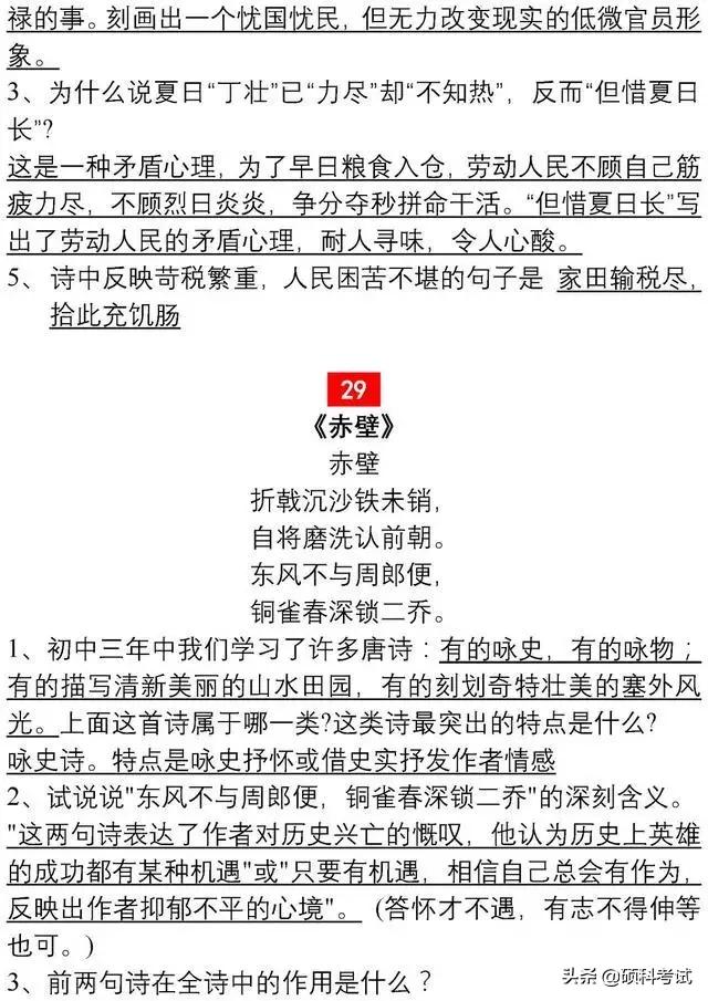 初中语文必考古诗词赏析题汇总，很全面还有讲解！收藏好