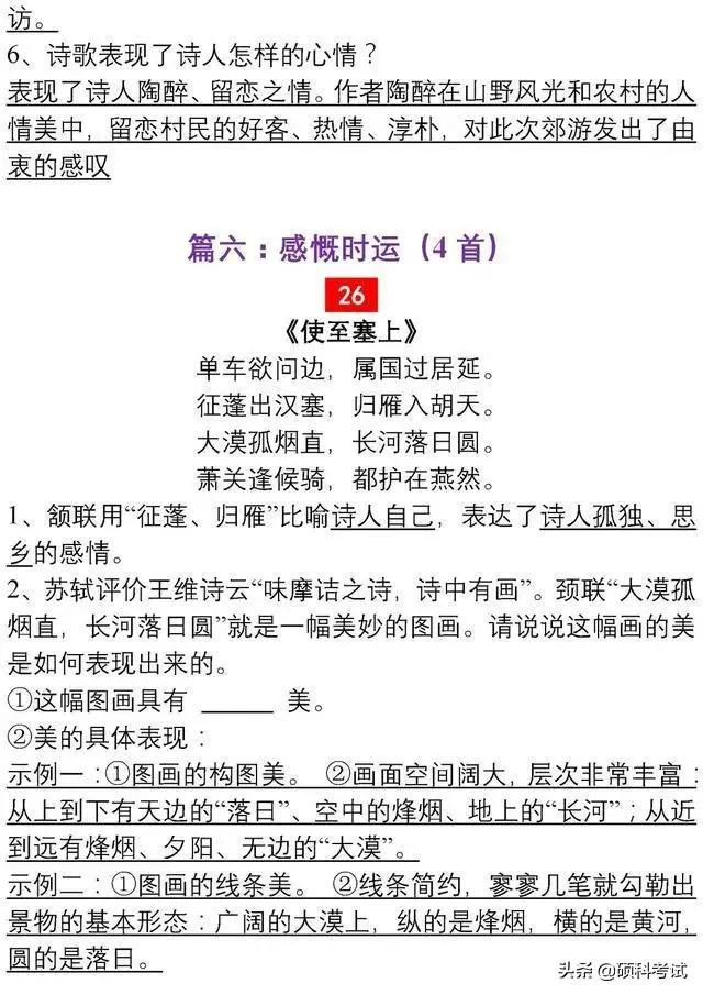 初中语文必考古诗词赏析题汇总，很全面还有讲解！收藏好