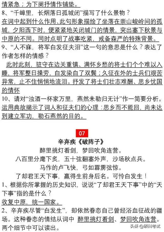 初中语文必考古诗词赏析题汇总，很全面还有讲解！收藏好