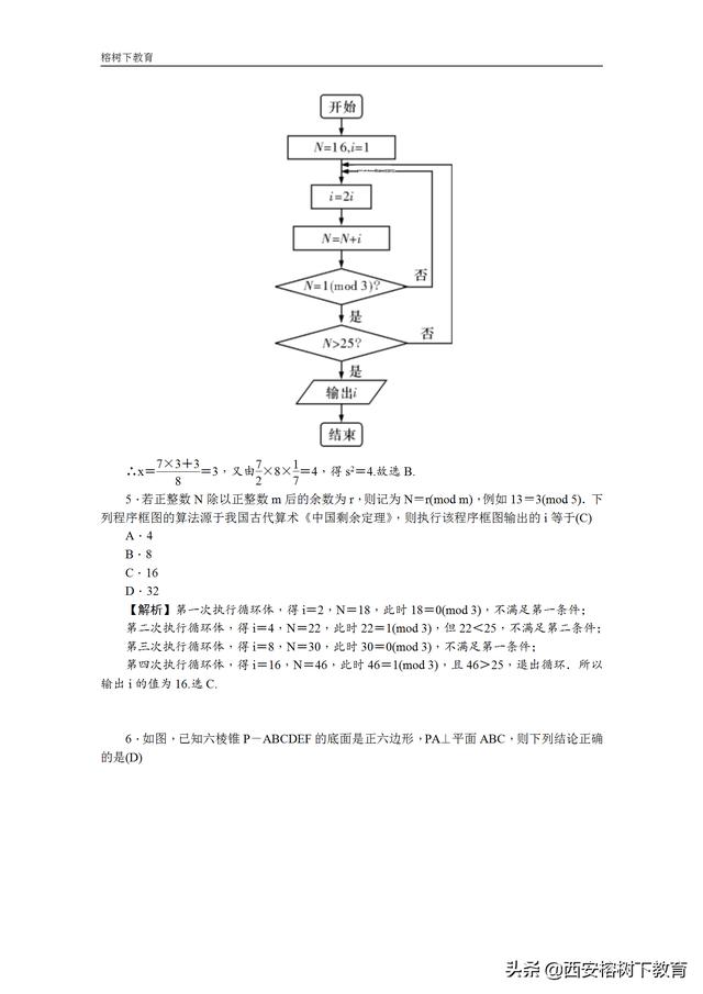 2019届高三元月月考数学（理）试卷解析版