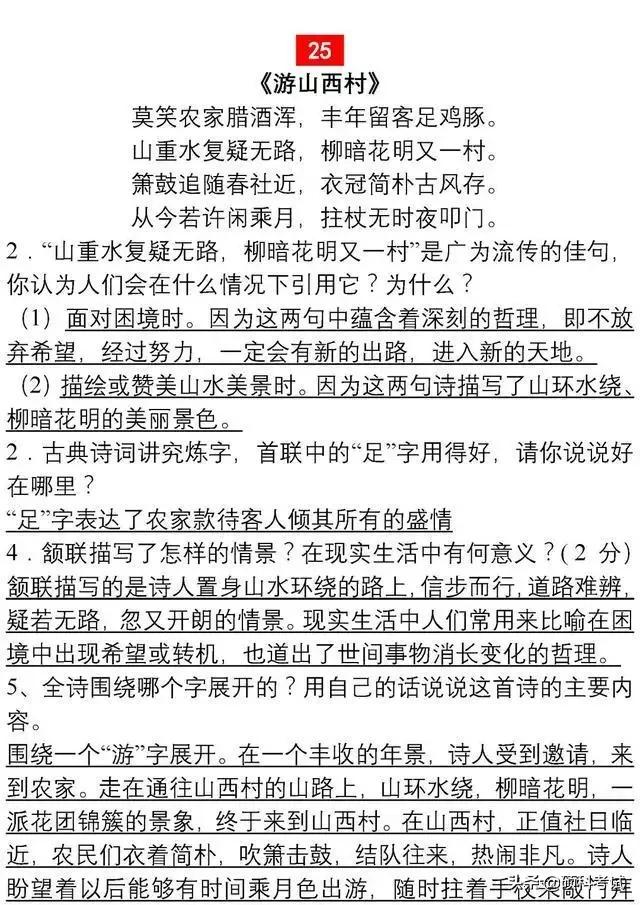 初中语文必考古诗词赏析题汇总，很全面还有讲解！收藏好