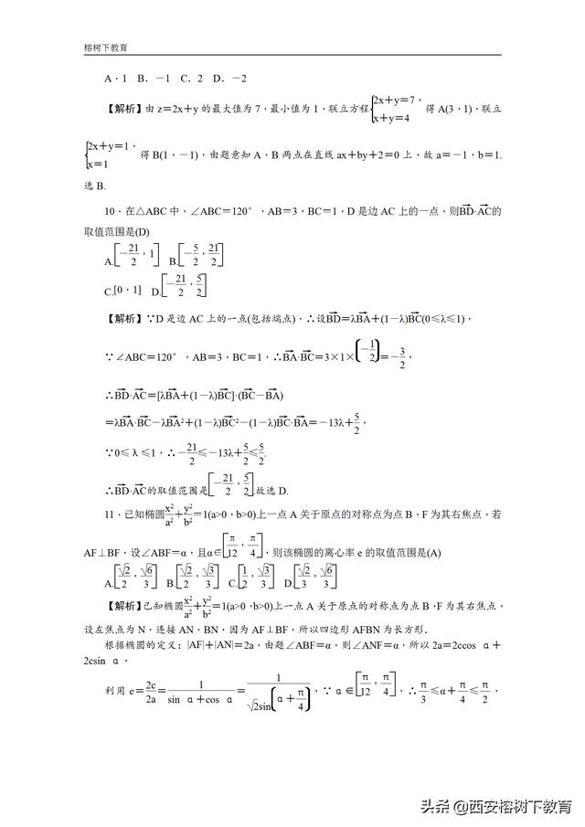 2019届高三元月月考数学（理）试卷解析版