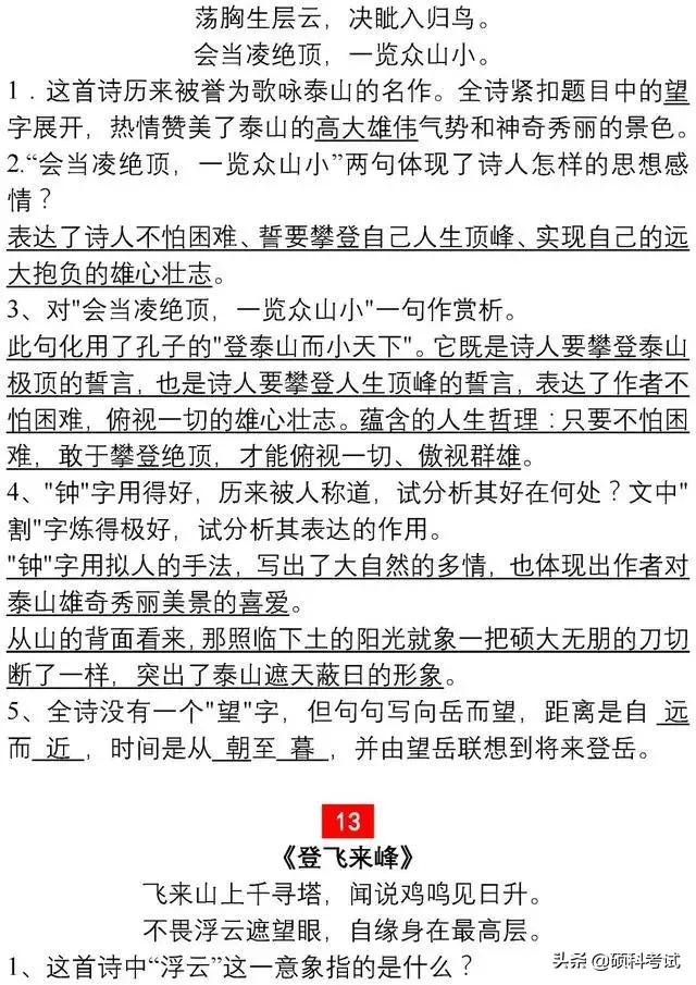 初中语文必考古诗词赏析题汇总，很全面还有讲解！收藏好