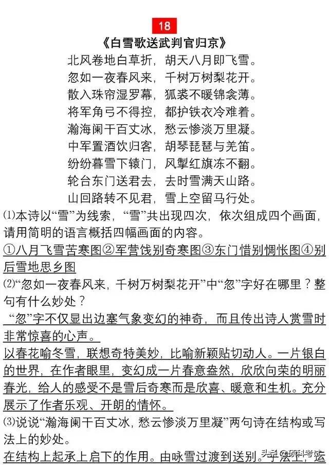 初中语文必考古诗词赏析题汇总，很全面还有讲解！收藏好