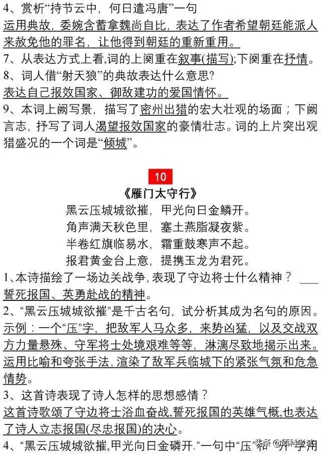 初中语文必考古诗词赏析题汇总，很全面还有讲解！收藏好