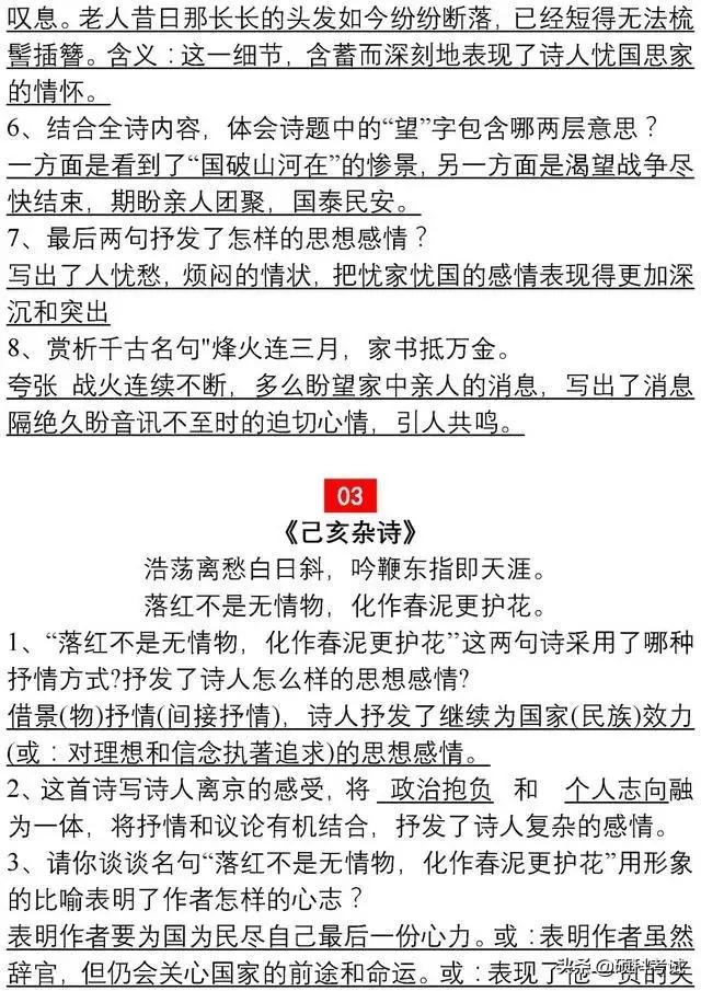 初中语文必考古诗词赏析题汇总，很全面还有讲解！收藏好