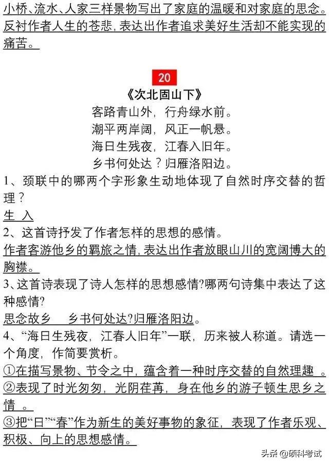 初中语文必考古诗词赏析题汇总，很全面还有讲解！收藏好