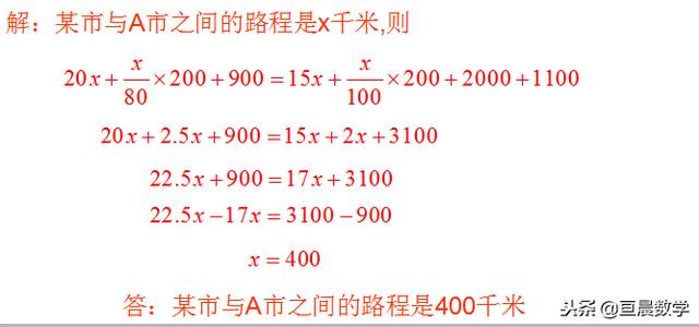 经典一元一次方程应用题——怎样设元