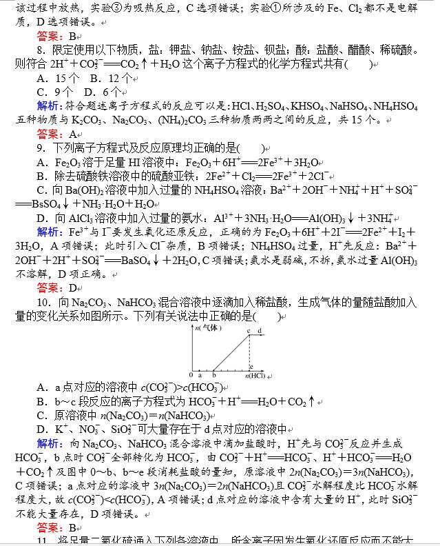 最全版！高中化学基础考点检测重要题集，帮孩子打印