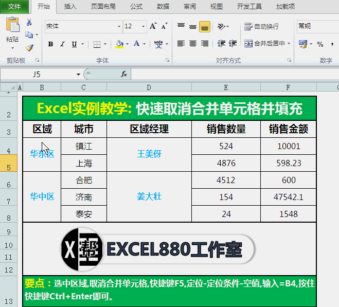 15个Excel高清动画操作合集 可打包下载