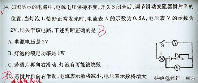 四道初三物理电学易错题！最典型！期末必考其一！