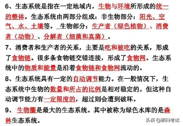 初中生物各单元所有知识点汇总，很全面，收藏好！