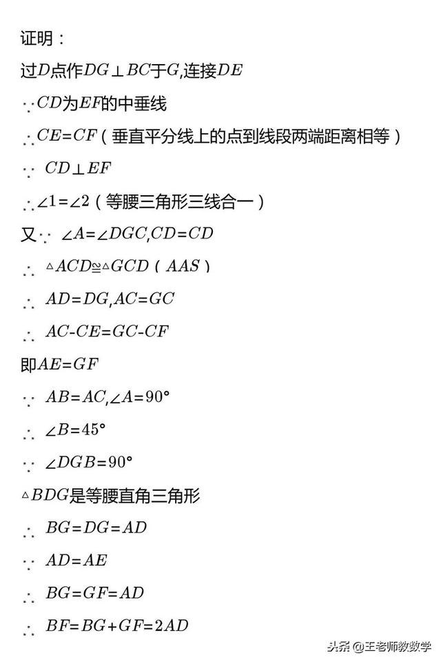 RT三角形要求证不相关的两条边倍数关系（附所有几何证明题方法）