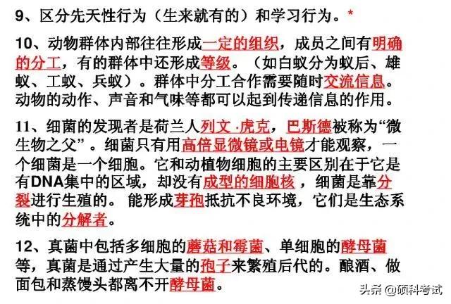 初中生物各单元所有知识点汇总，很全面，收藏好！