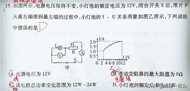 四道初三物理电学易错题！最典型！期末必考其一！