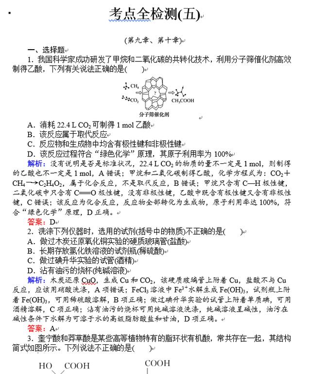 最全版！高中化学基础考点检测重要题集，帮孩子打印