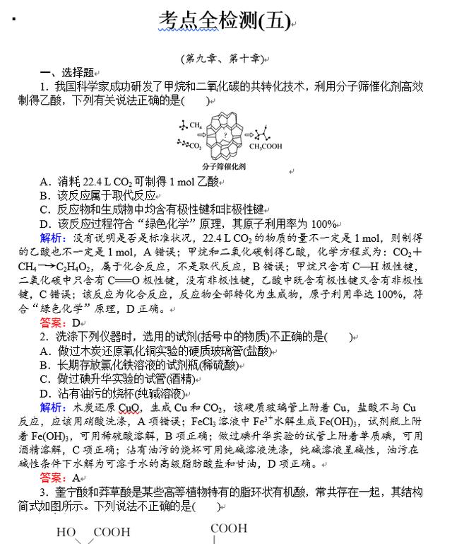 最全版！高中化学基础考点检测重要题集，帮孩子打印