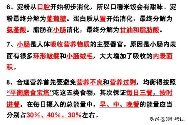 初中生物各单元所有知识点汇总，很全面，收藏好！