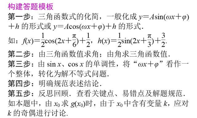 从120分到140分：高考数学解答题五大答题策略（附例题详解）