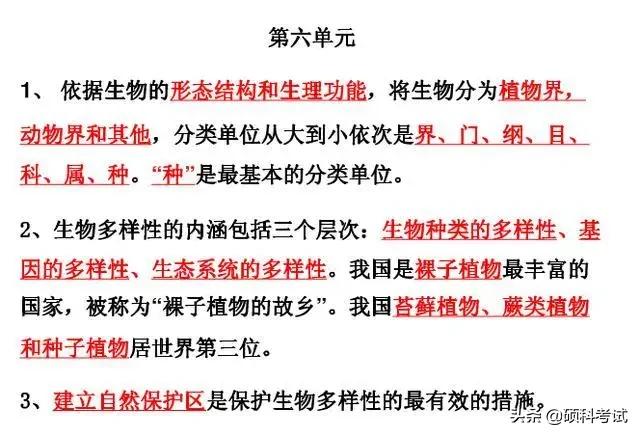 初中生物各单元所有知识点汇总，很全面，收藏好！