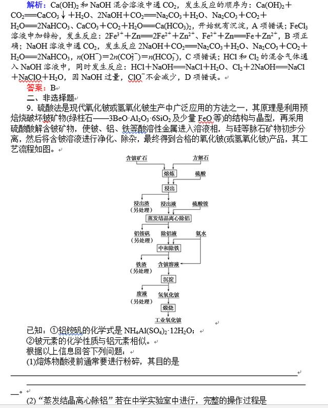 最全版！高中化学基础考点检测重要题集，帮孩子打印