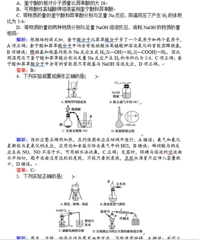 最全版！高中化学基础考点检测重要题集，帮孩子打印