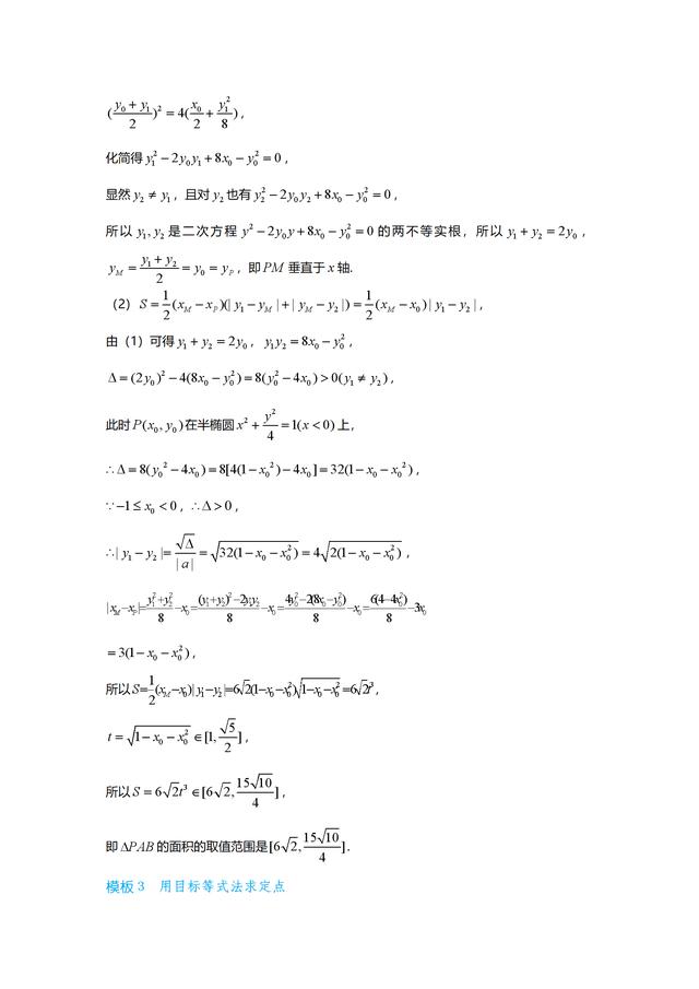 2019高考数学圆锥曲线——大题满分突破——必考题型5大解题模式