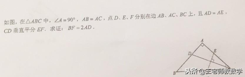 RT三角形要求证不相关的两条边倍数关系（附所有几何证明题方法）