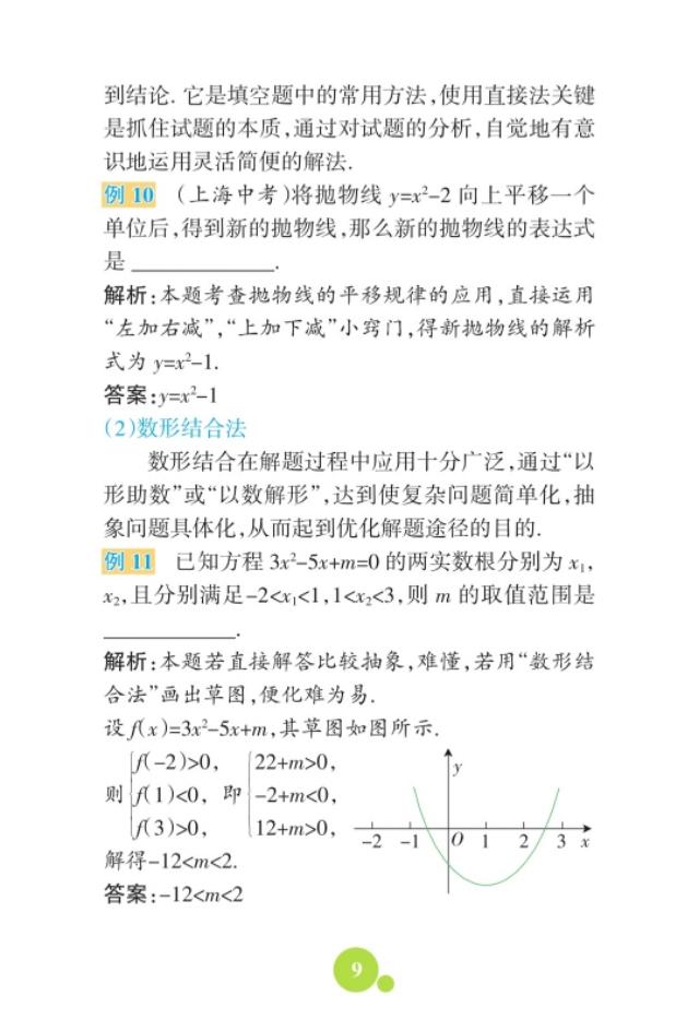 中学数学常用解题方法分享，掌握方法，胜做千题