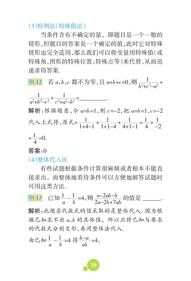 中学数学常用解题方法分享，掌握方法，胜做千题