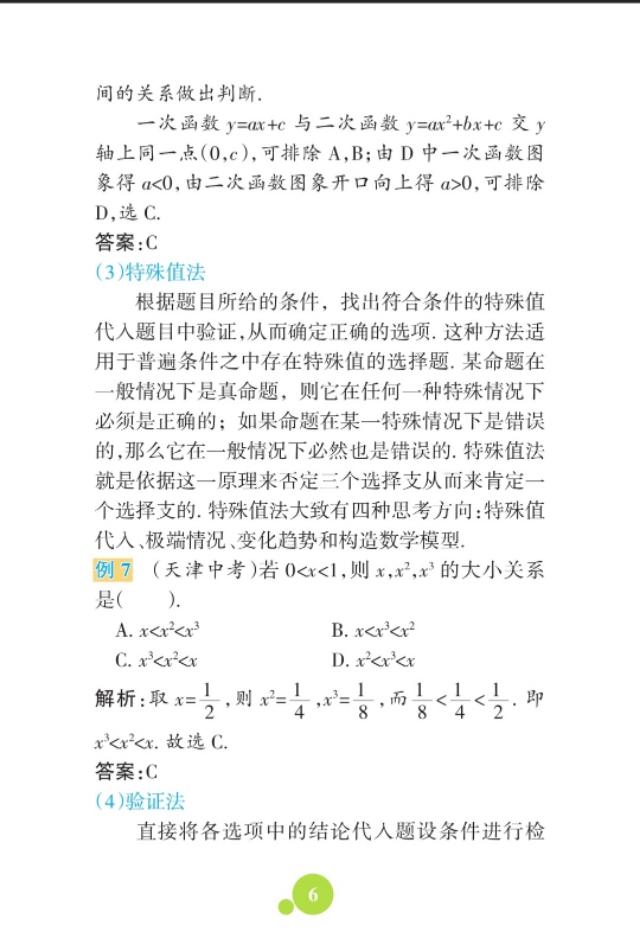 中学数学常用解题方法分享，掌握方法，胜做千题