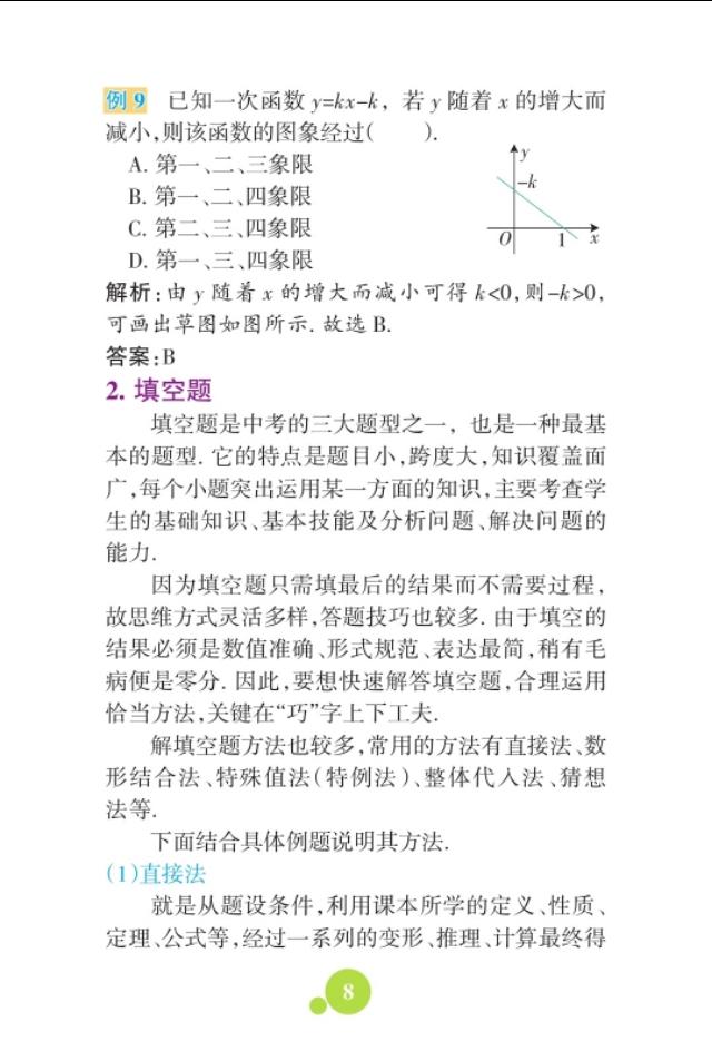 中学数学常用解题方法分享，掌握方法，胜做千题