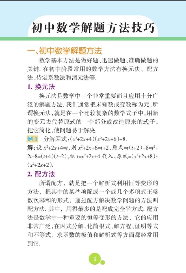 中学数学常用解题方法分享，掌握方法，胜做千题