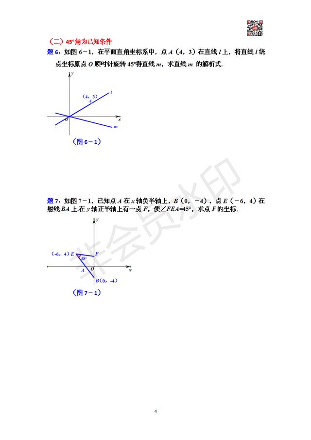 「八上一次函数」策略方法篇：一次函数背景下的一线三直角