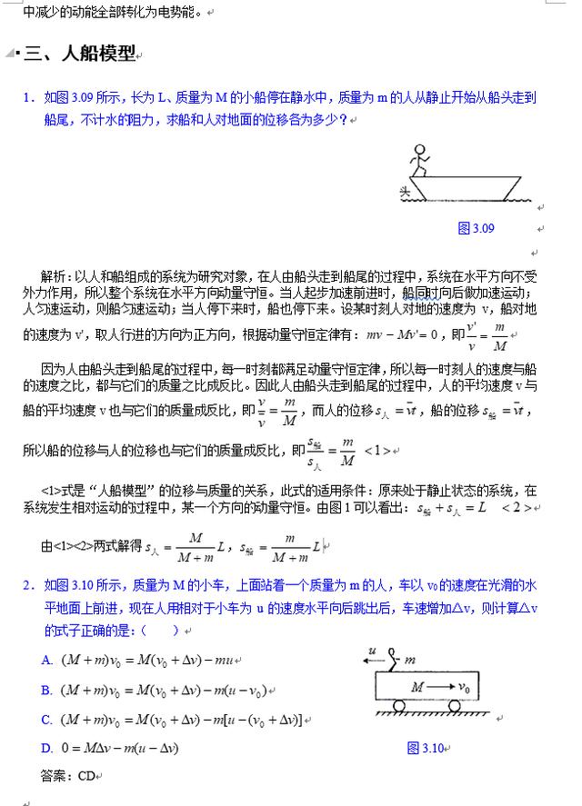 超全版！高中物理必考解题模型归纳，替孩子打印