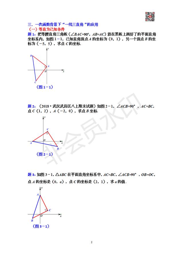 「八上一次函数」策略方法篇：一次函数背景下的一线三直角