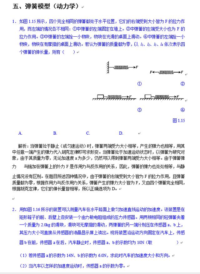 超全版！高中物理必考解题模型归纳，替孩子打印