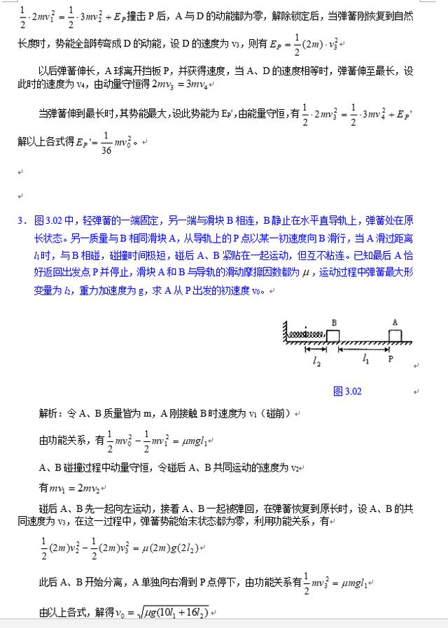 超全版！高中物理必考解题模型归纳，替孩子打印