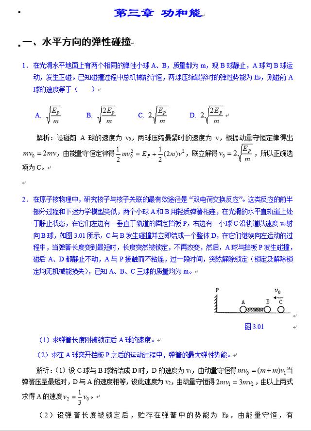 超全版！高中物理必考解题模型归纳，替孩子打印