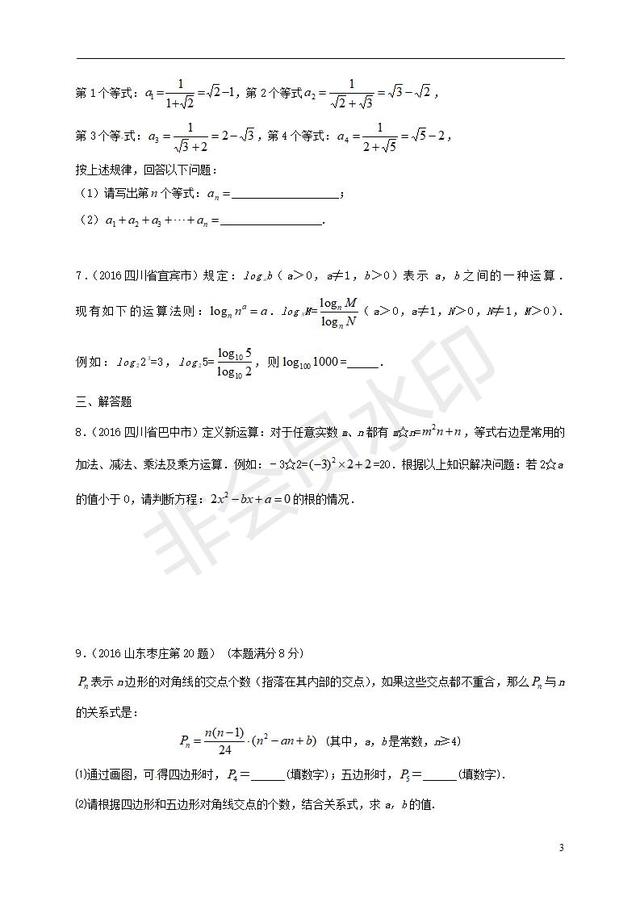 中考数学阅读理解问题专题复习专题