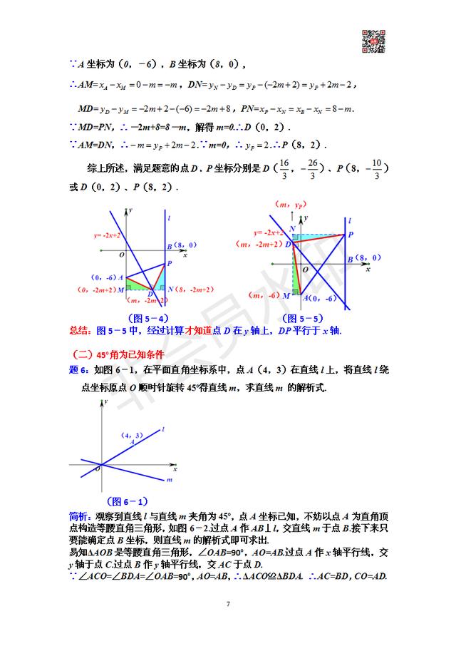 「八上一次函数」策略方法篇：一次函数背景下的一线三直角