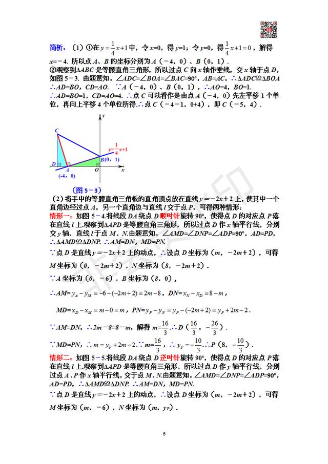 「八上一次函数」策略方法篇：一次函数背景下的一线三直角