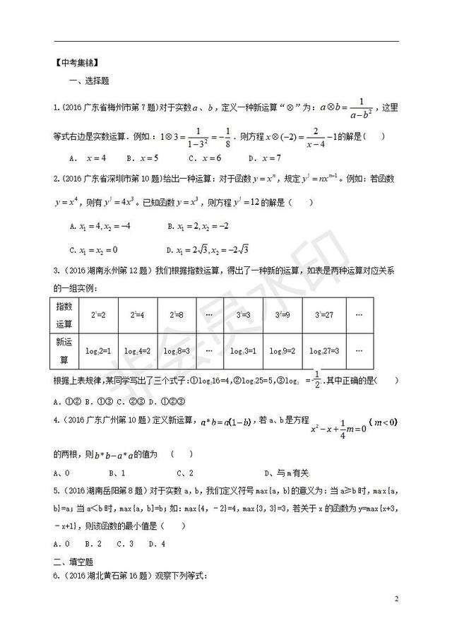 中考数学阅读理解问题专题复习专题