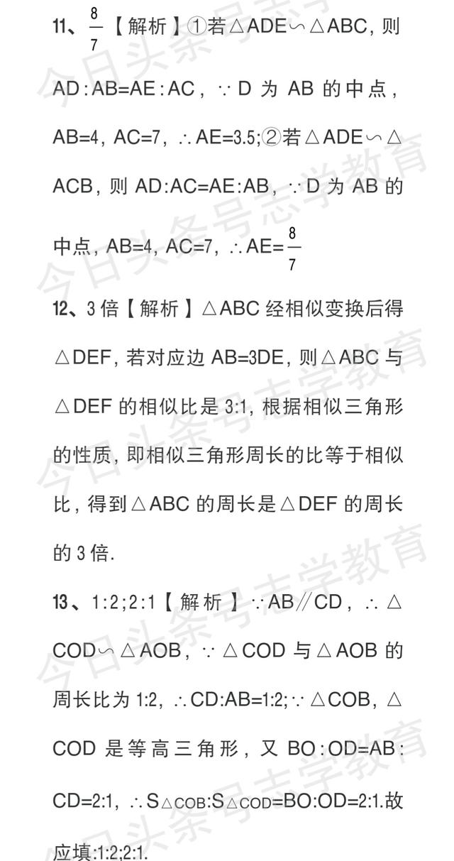 中考数学相似三角形经典练习15题！吃透15题，相似没问题