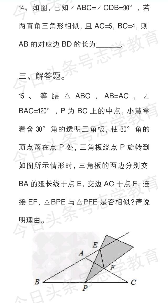 中考数学相似三角形经典练习15题！吃透15题，相似没问题