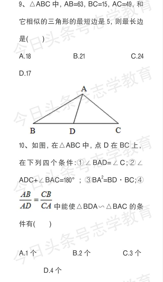 中考数学相似三角形经典练习15题！吃透15题，相似没问题