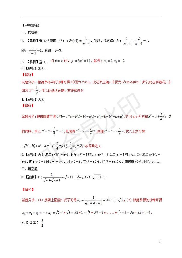 中考数学阅读理解问题专题复习专题