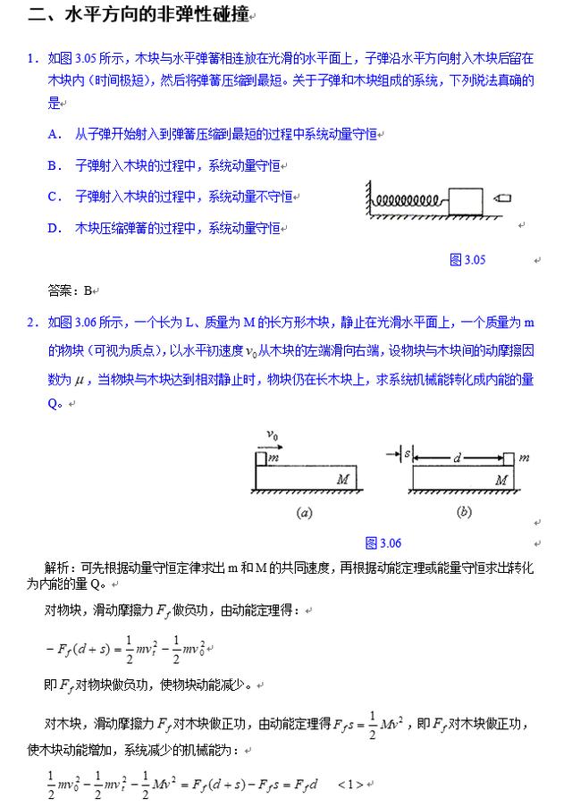 超全版！高中物理必考解题模型归纳，替孩子打印