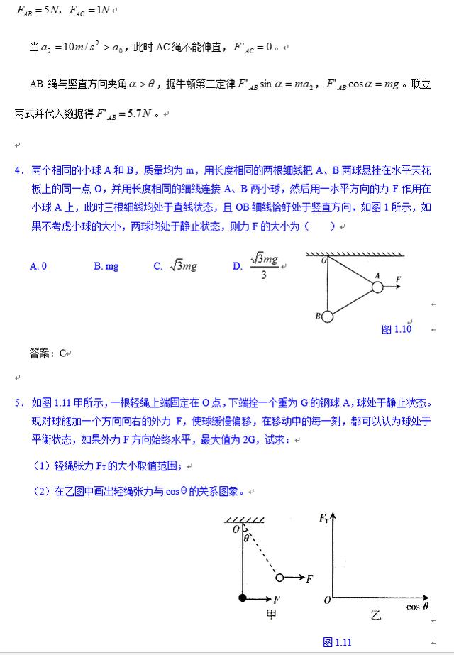 超全版！高中物理必考解题模型归纳，替孩子打印